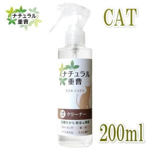 ナチュラル重曹シリーズ ナチュラル重曹クリーナー猫用 200ml 涙やけ 重曹電解水 アイテム合同会社 ju92118｜nekokin