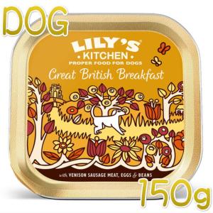 SALE/賞味2024.9・リリーズキッチン 犬 グレートブリティッシュの朝食・ドッグ 150g lid015成犬用ウェット 正規品｜nekokin