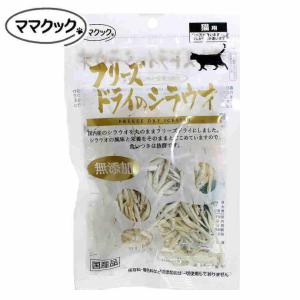 最短賞味2025.2・ママクック 猫 フリーズドライのシラウオ 10g 国産無添加 mom73804｜nekokin