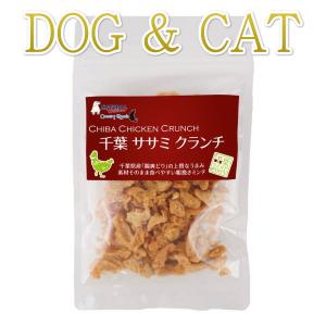 最短賞味2025.2・千葉ササミクランチ 30g 犬猫用おやつバンガード正規品nh09190｜nekokin