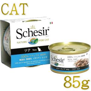【60缶・即納】Schesir シシア ツナ＆ビーフフィレ キャットフード 000000005700_KHRtez2.jpg