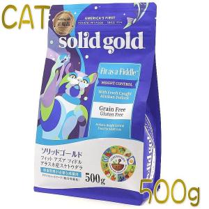 最短賞味2025.3.4・ソリッドゴールド 成猫/肥満猫用 フィット アズア フィドル 500gキャットフードSolid Gold正規品sgc63083｜nekokin