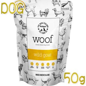 最短賞味2025.5・WOOF・ワフ ワイルドゴート トリーツ50g犬用おやつフリーズドライwo44410正規品｜nekokin