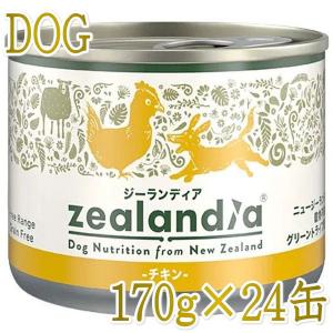 最短賞味2026.7・ジーランディア 犬 チキン 170g×24缶 成犬用ウェット ドッグフード総合栄養食 正規品ze64638｜nekokin