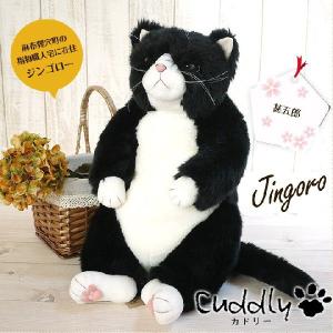 ✡️【新品タグ付き】カドリー　イケメン猫　甚五郎、日本製、高級品 CUDDLY（カドリー） ぬいぐるみ 猫 ねこ ネコ リアル 甚五郎 JingoroI