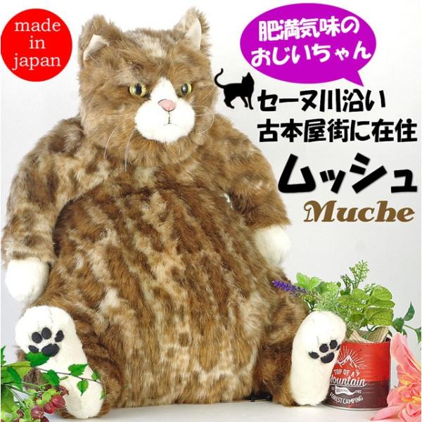 ムッシュ｜Cuddly（カドリー）猫ぬいぐるみ｜肥満気味などや顔の愛嬌あるマスコット｜日本製｜JAN...