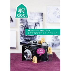 【2026年夏号】 駒doc.サポーターの詳細画像1