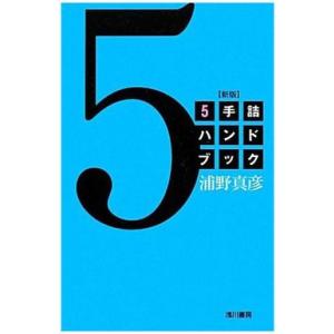 ５手詰ハンドブック