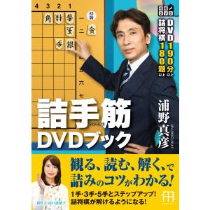 詰手筋DVD