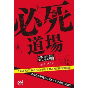 【サイン入り】必死道場 挑戦編の商品画像