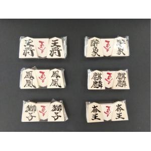 中将棋 楓書き駒の詳細画像5