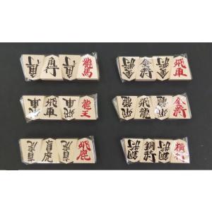 大将棋 楓書き駒の詳細画像2