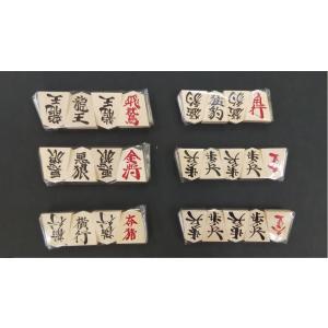 大将棋 楓書き駒の詳細画像5
