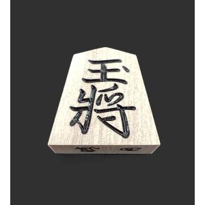 将棋駒 斧折上彫 彫駒 二字駒 裏黒 おのおれ材の詳細画像2