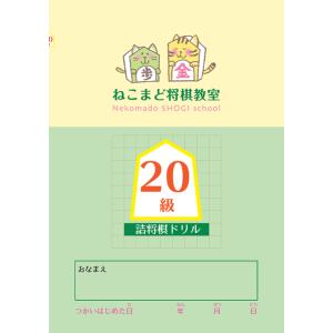 【入門・20・19・18級】詰将棋級ドリル4冊セットの詳細画像2