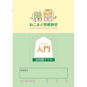 【入門・20・19・18級】詰将棋級ドリル4冊セットの詳細画像3