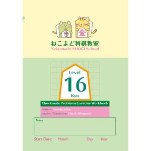 【16級】詰将棋級ドリルの詳細画像3
