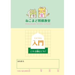 【入門】とれる駒はどれ?　将棋　ドリル