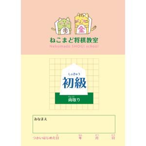 【初級】両取り　将棋　ドリル