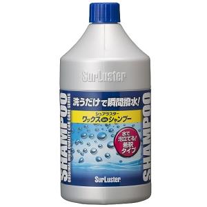 シュアラスターSurLuster 洗車シャンプー ワックスシャンプー 撥水 ノーコンパウンド 全塗装色対応 時短洗車 850ml S-31