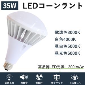 10個販売 LEDバラストレス水銀灯 380W相当 PAR38 LED電球 E26 35W 水銀灯交換用 7000LM LEDビーム電球 昼光色 防水 高天井照明 看板照明 倉庫照明 E26-35W-D｜nekonekoneko