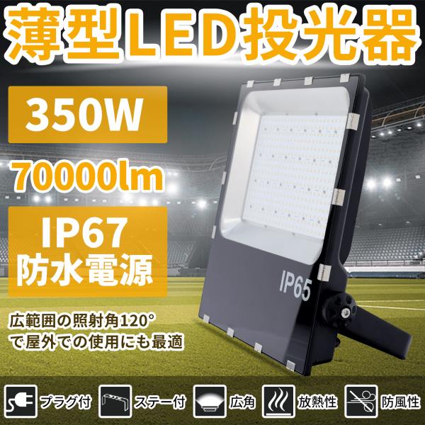 2個セット 投光器 led 屋外 350w 倉庫ライト ワークライト LED高天井照明 70000l...