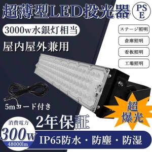 30台 LED高天井灯300W LED作業灯 4...の商品画像