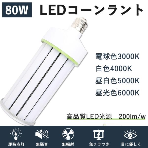 セット販売 50個 LED水銀ランプ 800W相当 水銀灯交換用 E39 80W 16000LM L...