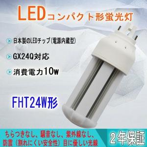 FHT24EX 蛍光灯 ツイン3 24形 電球色 FHT24EX-L (FHT24EXL)  FHT24形 コンパクト形蛍光ランプ 10W GX24Q 蛍光灯 コンパクト形｜nekonekoneko