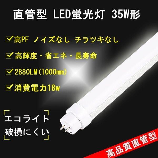 LED蛍光灯35W形 器具一体型 LED直管35w形 1000mm G13 T8 LED直管形蛍光灯...