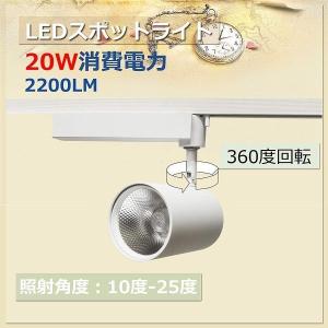 ダクトレールライト 20W LEDダクトレール  LEDライト20W クローゼット用　2200ルーメン 360度回転 照射角度：10度-25度　工事不要 (角度10度 電球色3000k)｜nekonekoneko