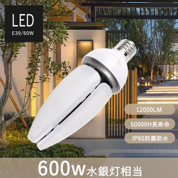 作業灯 ワークライト 投光器 LED電球 E39 60W 屋外 防水 LED作業灯 12000ml ...