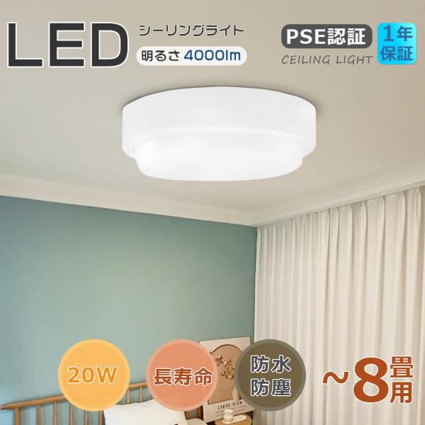 【送料無料】シーリングライト 防水 LED シーリングライト 和室 ミニシーリングライト LED照明...