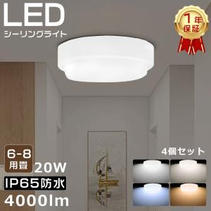 【4個セット】シーリングライト おしゃれ LED 8畳 ミニ シーリングライト コンパ クト 薄型 200W相当 LED照明 LEDシーリングライト 20W 4000LM IP65防水 屋外｜nekonekoneko