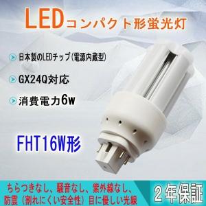 FHT16EX 蛍光灯 ツイン3 16形 電球色 FHT16EX-L (FHT16EXL)  FHT16形 コンパクト形蛍光ランプ 6W GX24Q 蛍光灯 コンパクト形｜nekonekoneko