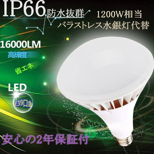 【節電 省エネ】PAR65led LEDビーム電球 消費電力100wレフ型 LEDビーム電球 LED...