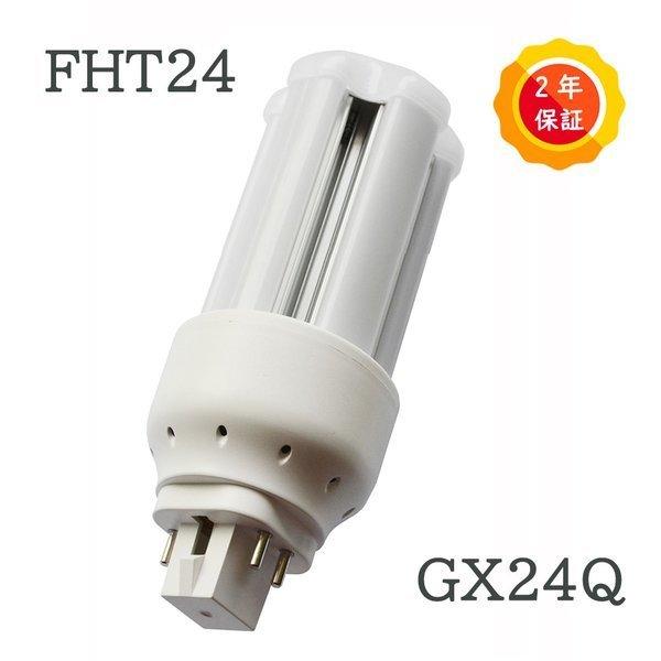 LEDコンパクト形蛍光灯 FHT24EX-N 10W 1600lm GX24Q LED蛍光灯 FHT...