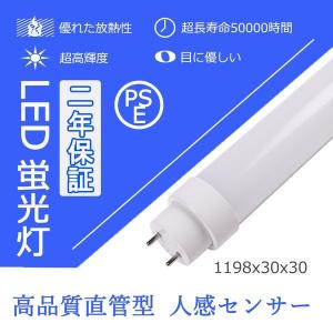 人感センサー LED蛍光灯 40w形 直管120cm ベースライト 待機電力3w グロー式工事不要 自動点灯 消灯 感知中は常時点灯 防犯照明 昼白色 日本製LED蛍光管 明るい