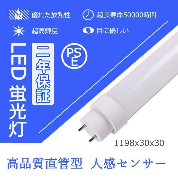 人感センサー LED蛍光灯 40w形 直管120cm ベースライト 待機電力3w グロー式工事不要 ...