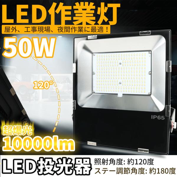 led投光器 ledライト led led投光器 50w 倉庫 ワークライト 斜め天井用照明 屋外用...