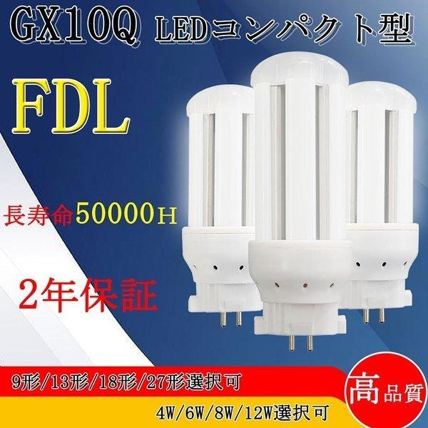 FDL9EX-N (電球・蛍光灯) FDL9w相当 パナソニック,三菱,東芝対応できるFDL9W形 ...