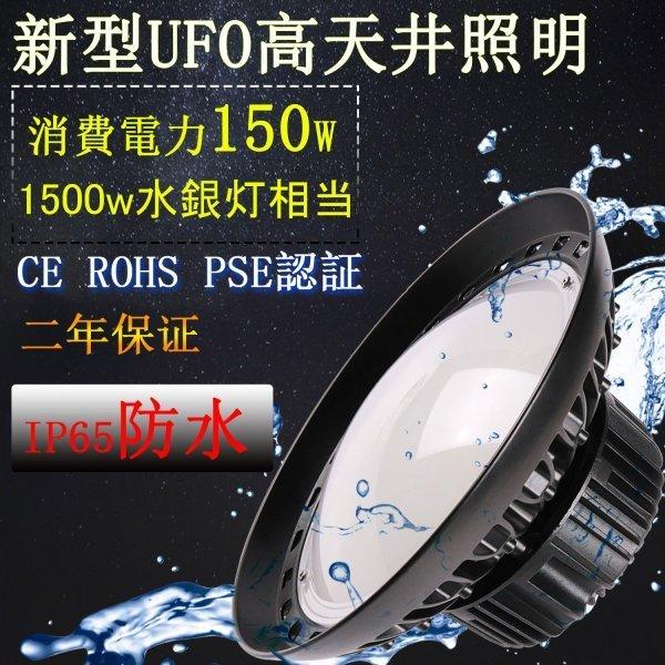 UFO型LED投光器 LED高天井照明 円盤型投光器水銀灯150W 24000LM 施設照明工場照明...