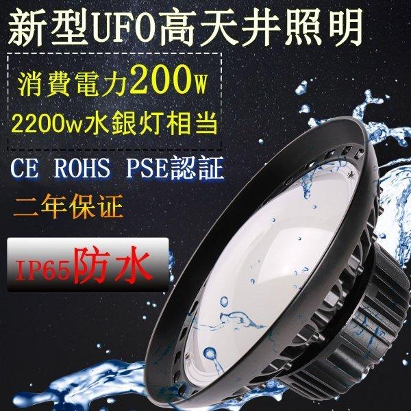 UFO型LED投光器 LED高天井照明 円盤型投光器水銀灯200W 32000LM 施設照明工場照明...