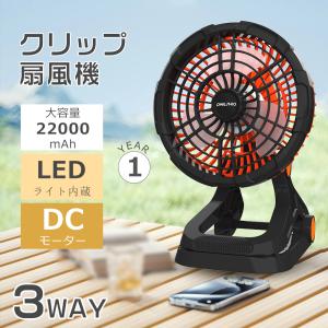 扇風機 DCモーター 静音 クリップ式扇風機 USB扇風機 自動首振り ハンディファン 22000ｍAh 卓上扇風機 クリップ式 LED照明 タイマー機能 長時間稼働 強力 軽量｜nekonekoneko