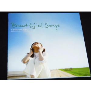 ビューティフル・ソングス〜ココロ デ キク ウタ〜（オムニバス）