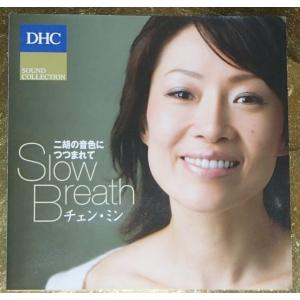 チェン ミン/二胡の音色につつまれて : Slo...の商品画像