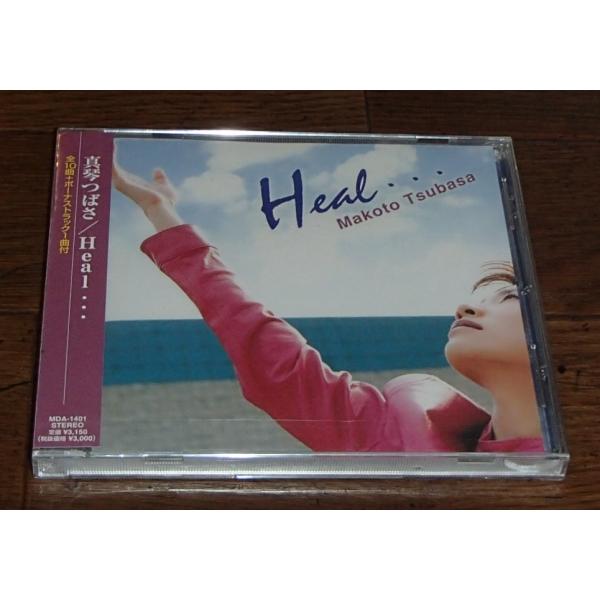 真琴つばさ/Heal…（未開封品です）