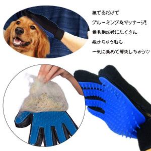 換毛期対策！ 犬も猫もマッサージしながら抜け毛対策！ お部屋も綺麗 true touch グルーミンググローブ 新色追加の商品画像