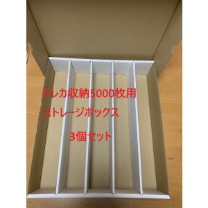 【20個セット】新品未組み立てトレカ収納用ストレージボックス　トレカ3200枚用 未組み立て20個セット】トレカ収納用ストレージボックス トレカ