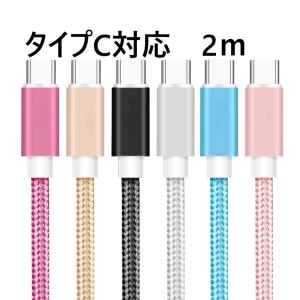 タイプC充電ケーブル 急速充電対応 2m type-C充電器 2本セットは580円 3本セットは780円